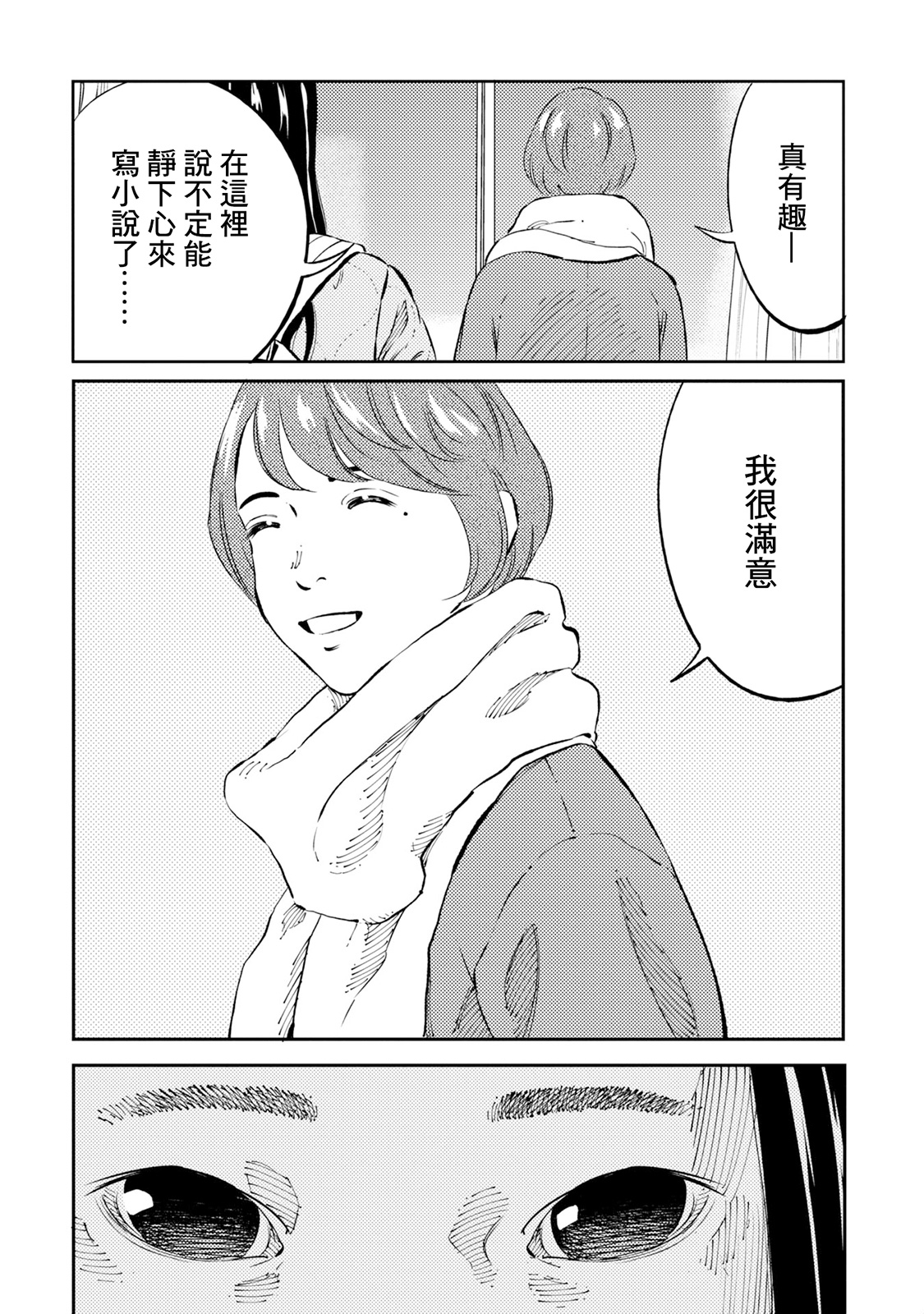 蟲蝕姬: 01話 - 第34页