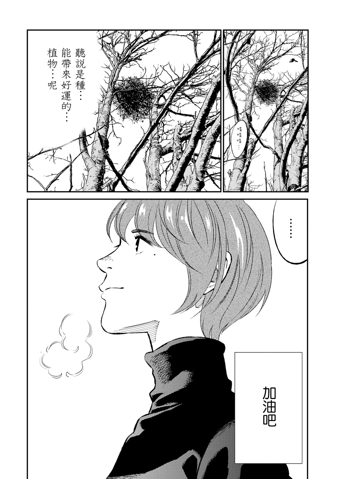 蟲蝕姬: 01話 - 第36页