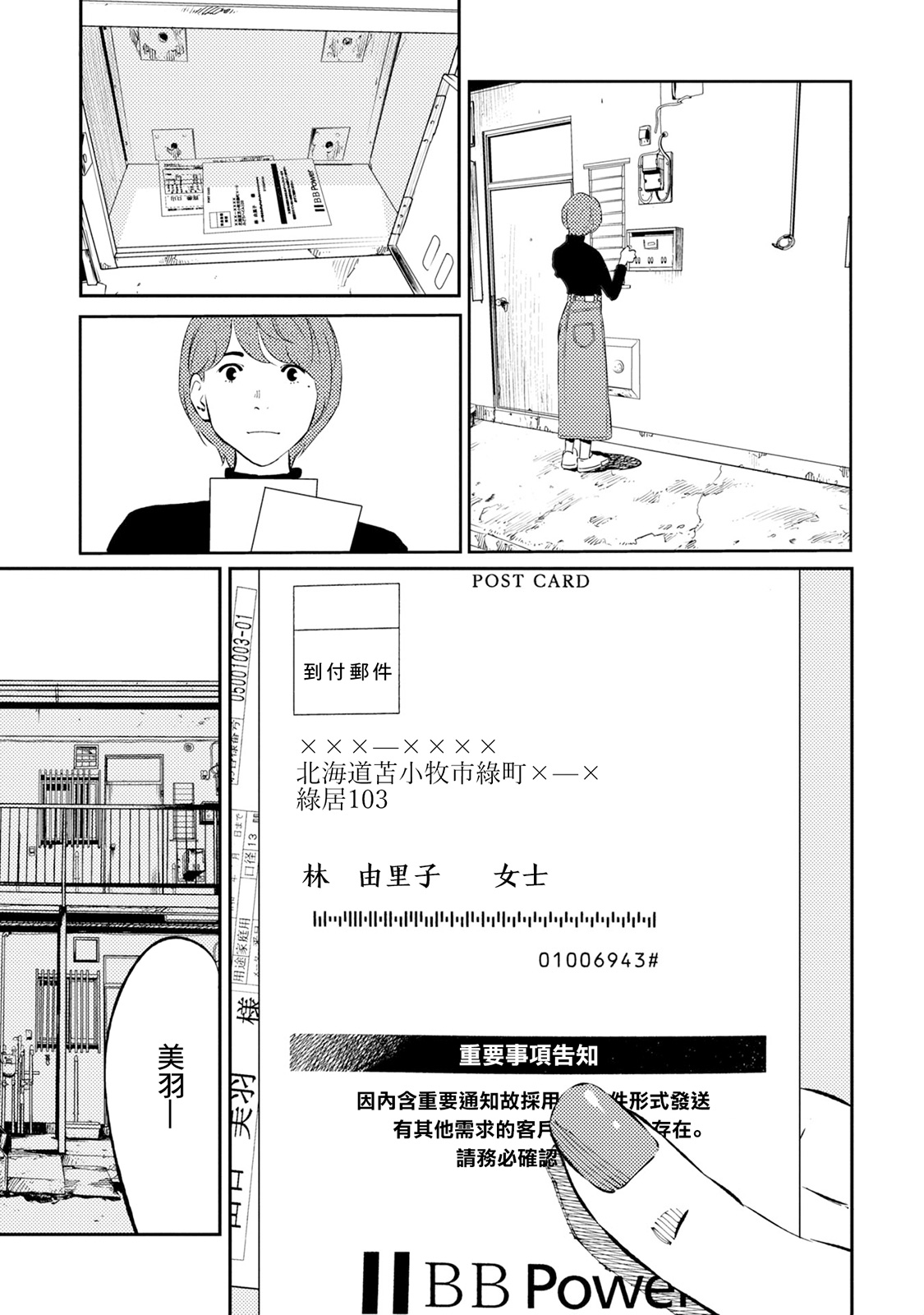 蟲蝕姬: 01話 - 第37页