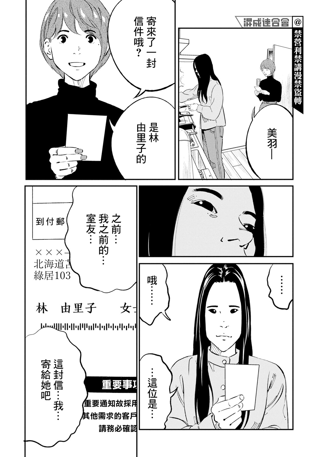 蟲蝕姬: 01話 - 第38页