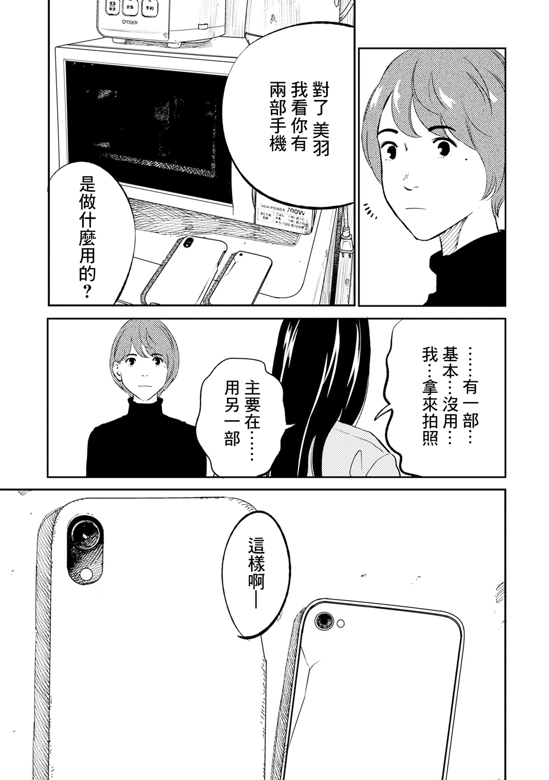 蟲蝕姬: 01話 - 第39页