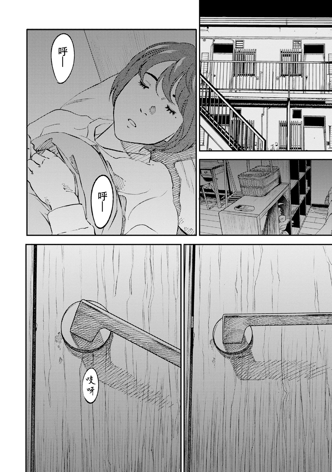 蟲蝕姬: 01話 - 第40页