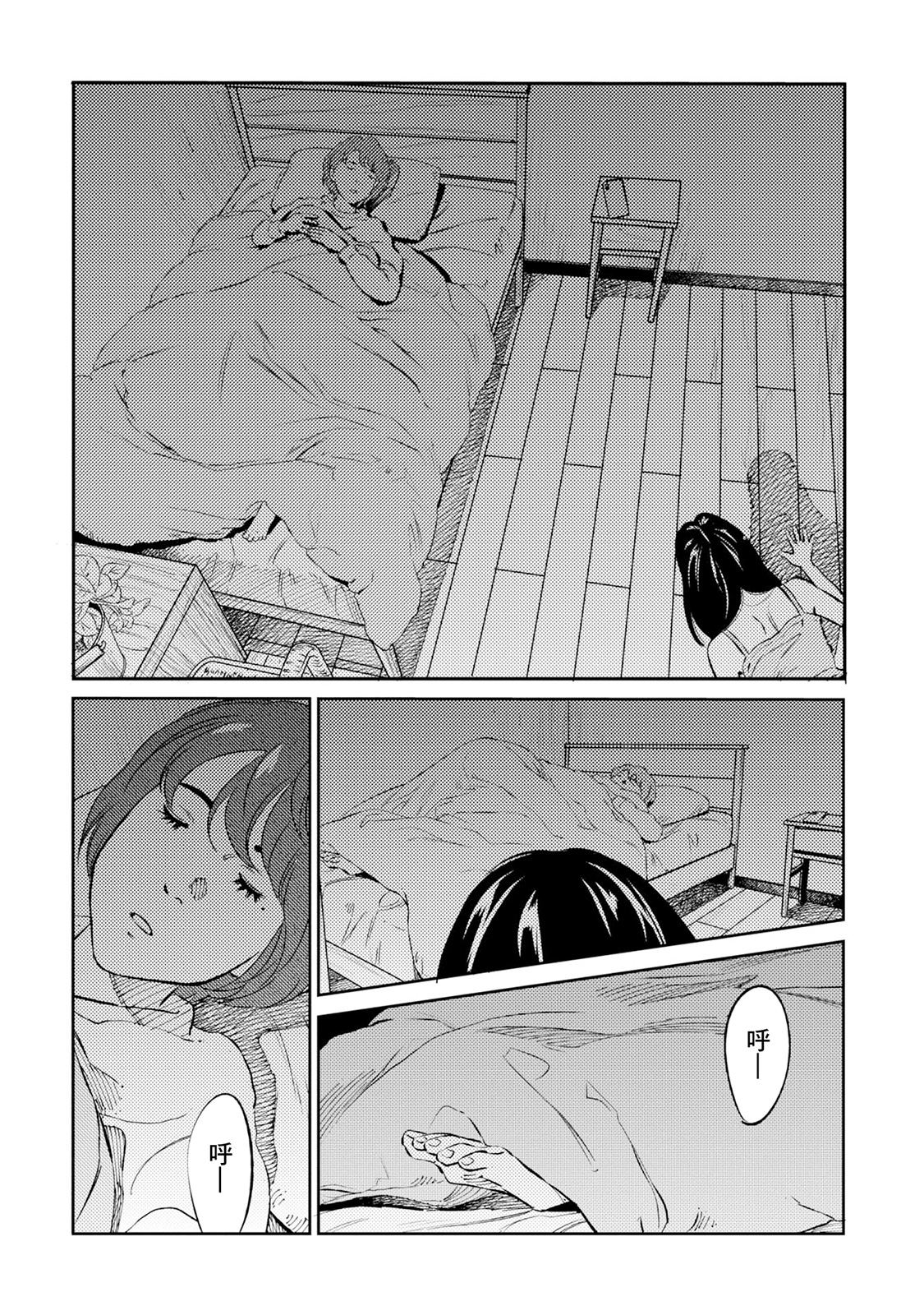 蟲蝕姬: 01話 - 第44页