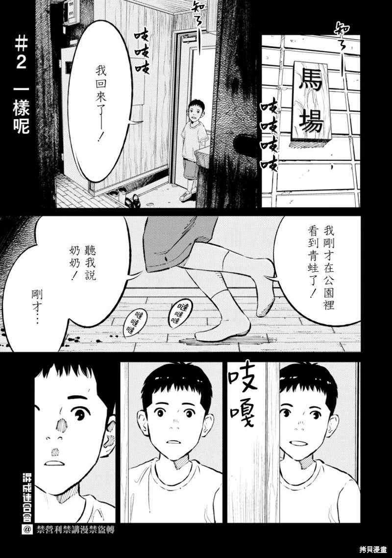 蟲蝕姬: 02話 - 第1页