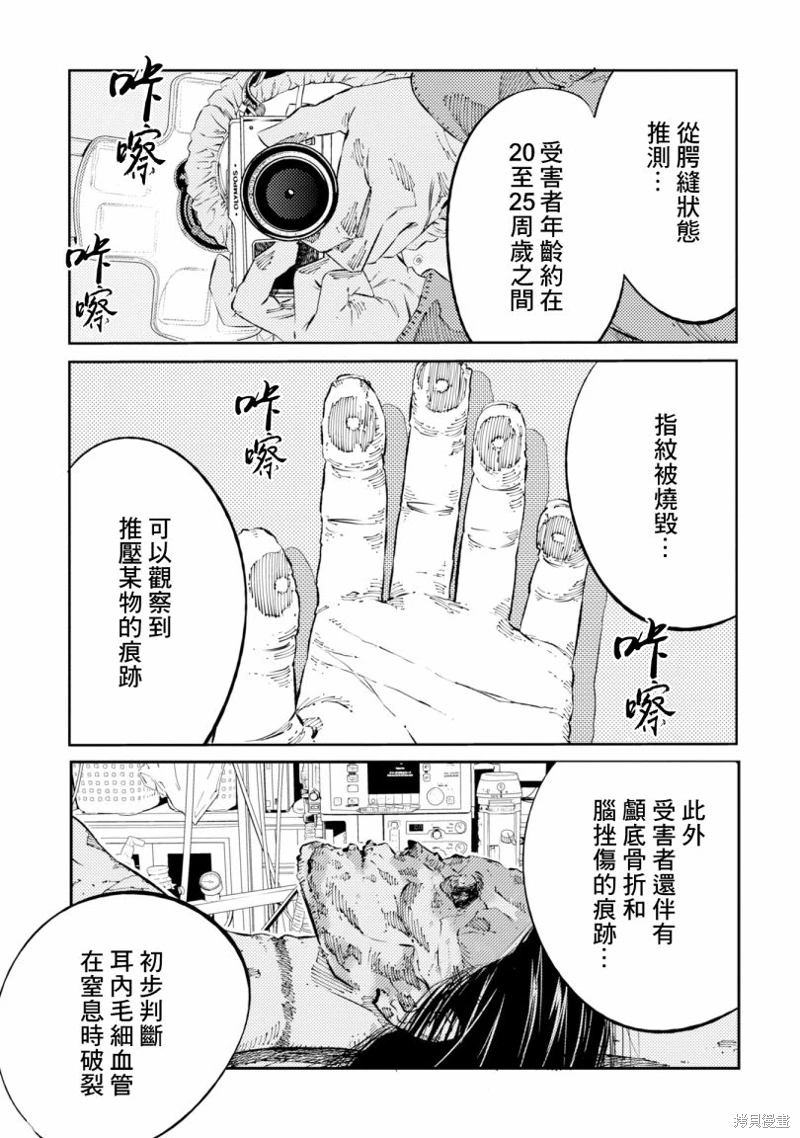 蟲蝕姬: 02話 - 第7页