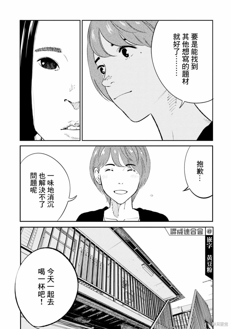 蟲蝕姬: 02話 - 第15页