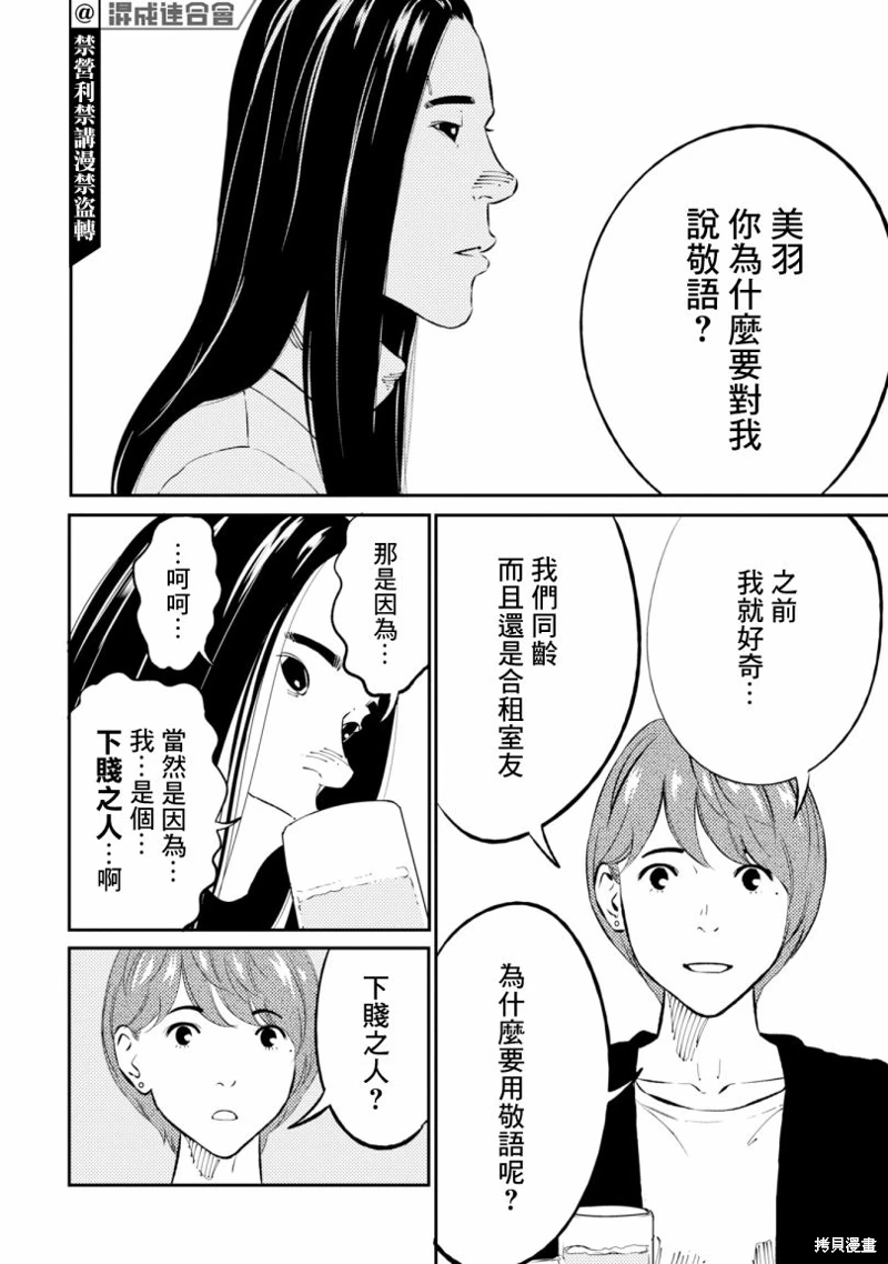 蟲蝕姬: 02話 - 第24页