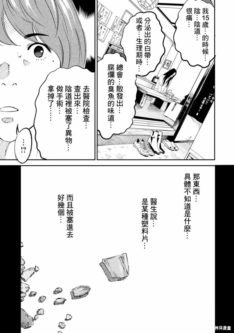 蟲蝕姬: 02話 - 第25页