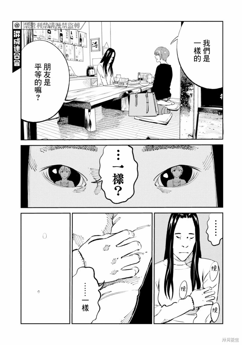 蟲蝕姬: 02話 - 第31页