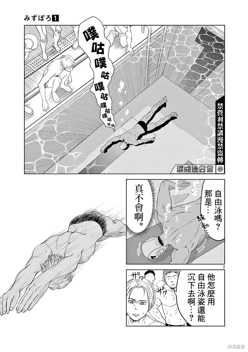 水球: 01話 - 第29页