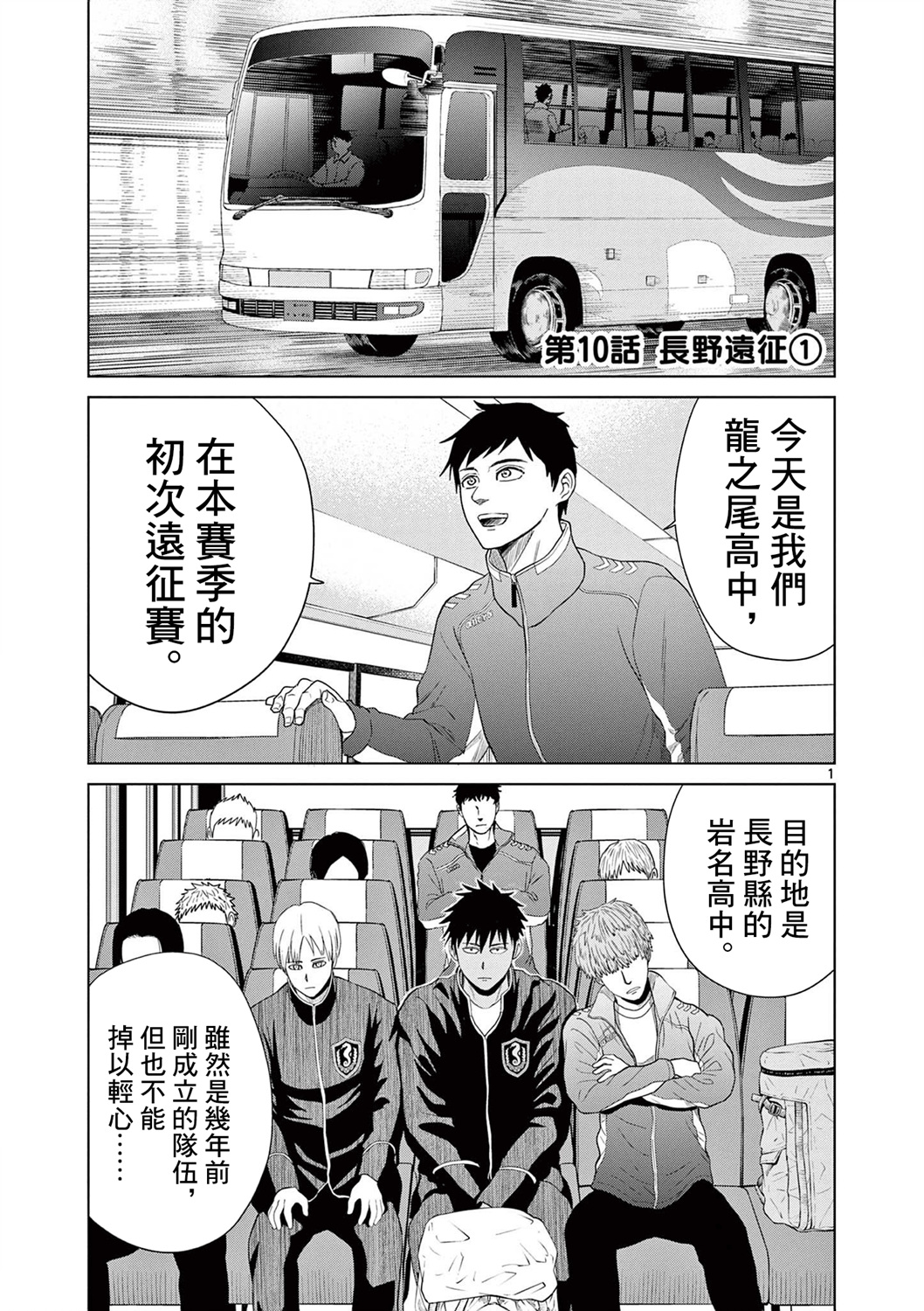 水球: 10話 - 第1页