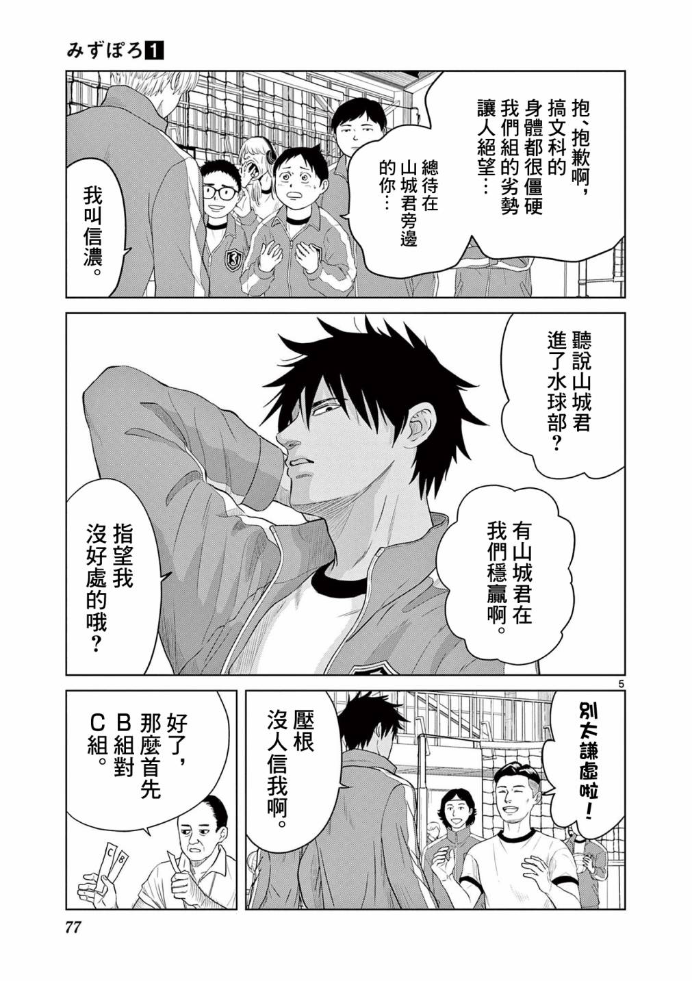 水球: 05話 - 第5页