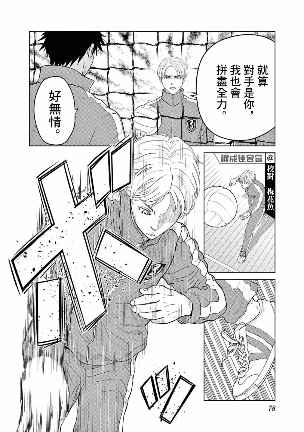 水球: 05話 - 第6页