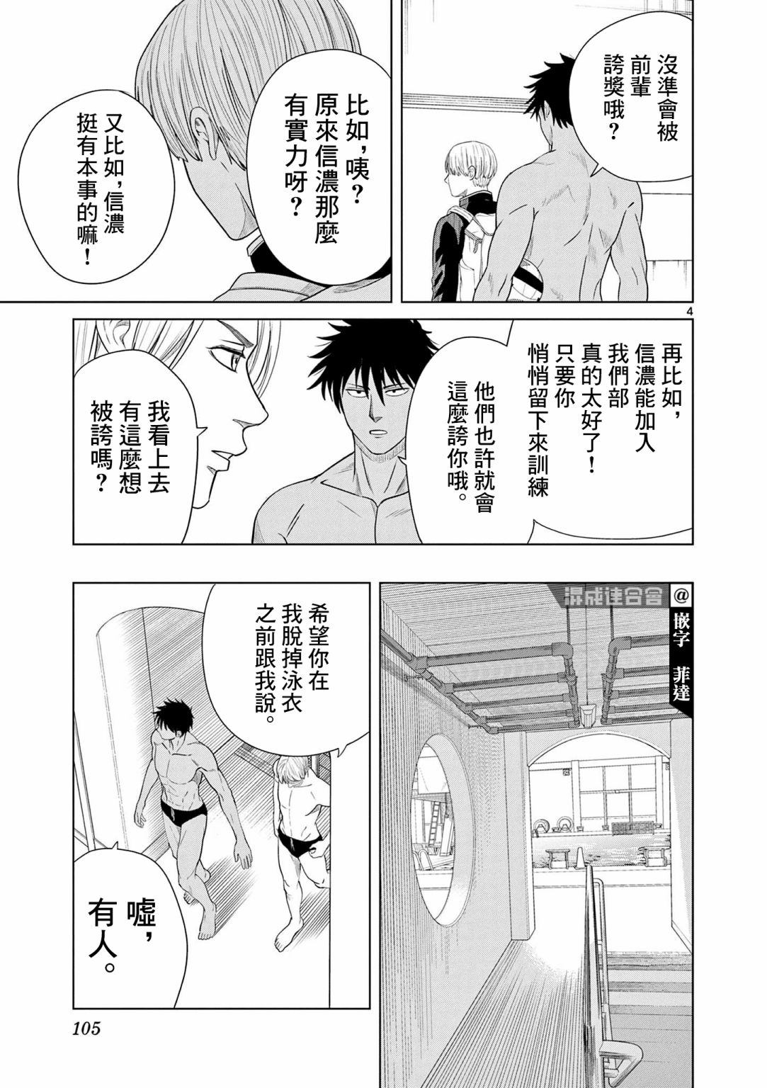 水球: 08話 - 第4页