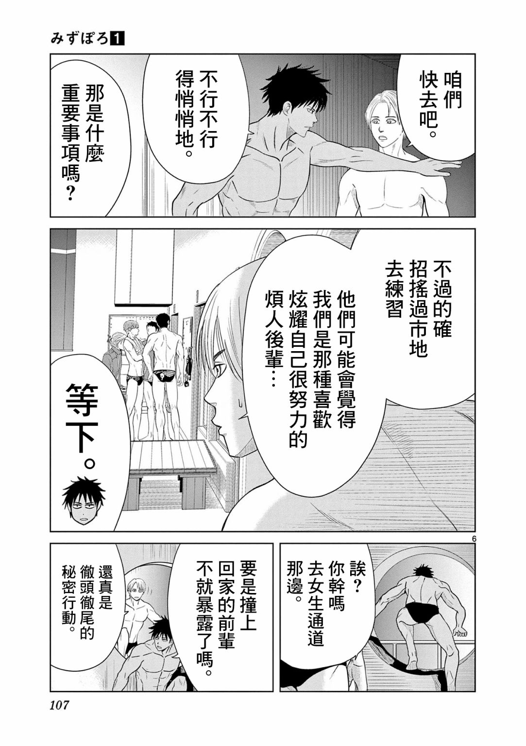 水球: 08話 - 第6页