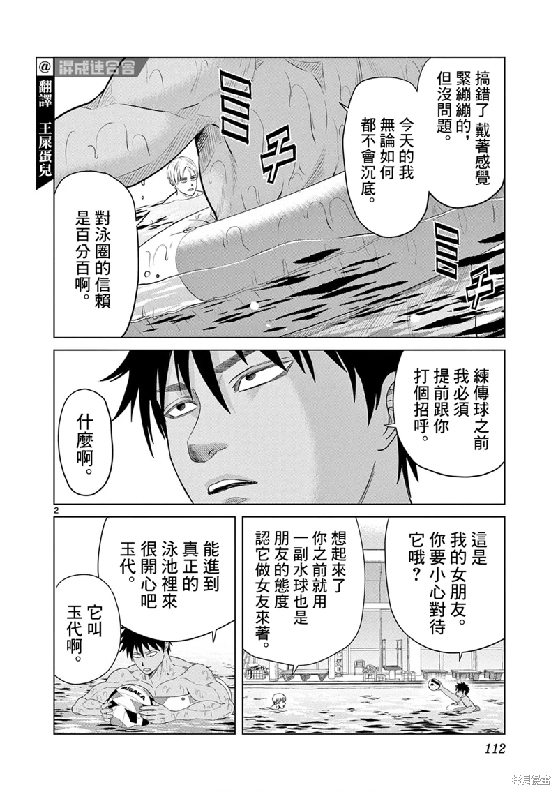 水球: 09話 - 第2页