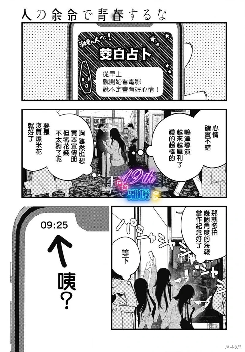 不要把我的餘生牽扯進你的青春: 01話 - 第7页