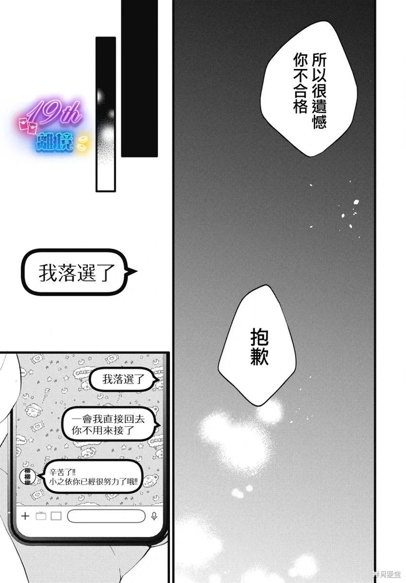 不要把我的餘生牽扯進你的青春: 01話 - 第55页