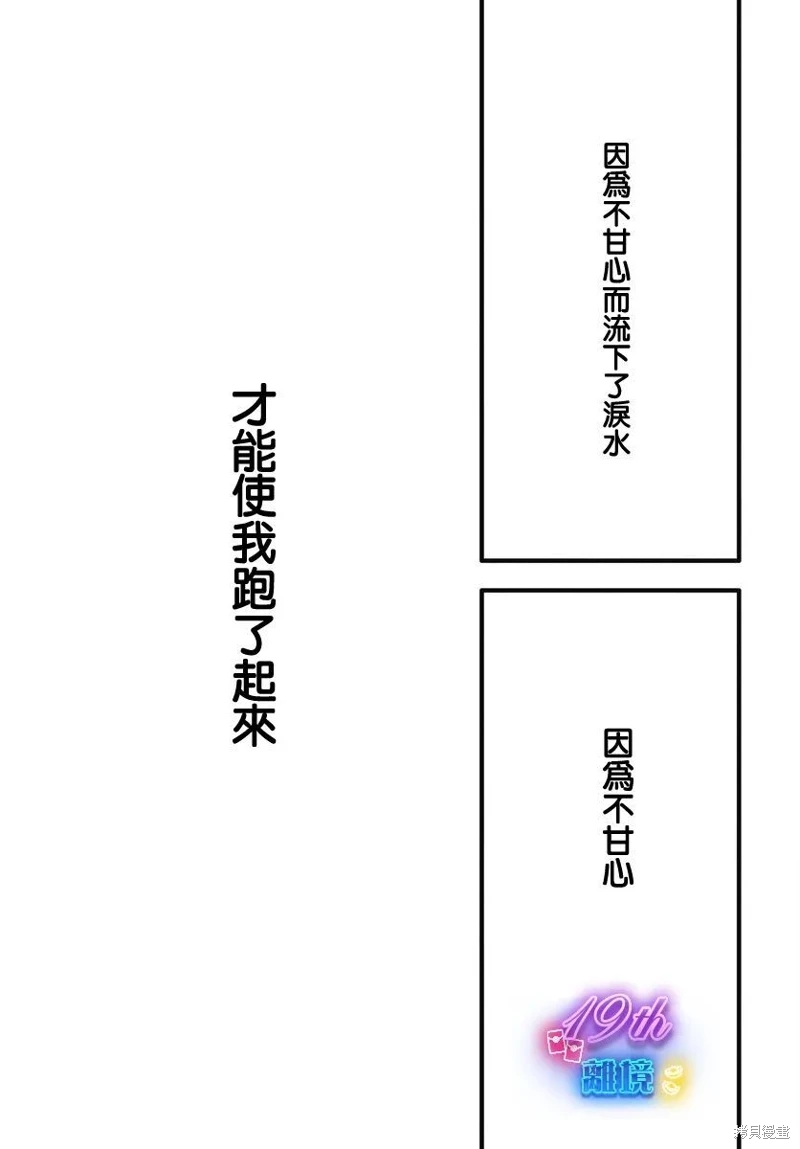 不要把我的餘生牽扯進你的青春: 01話 - 第70页