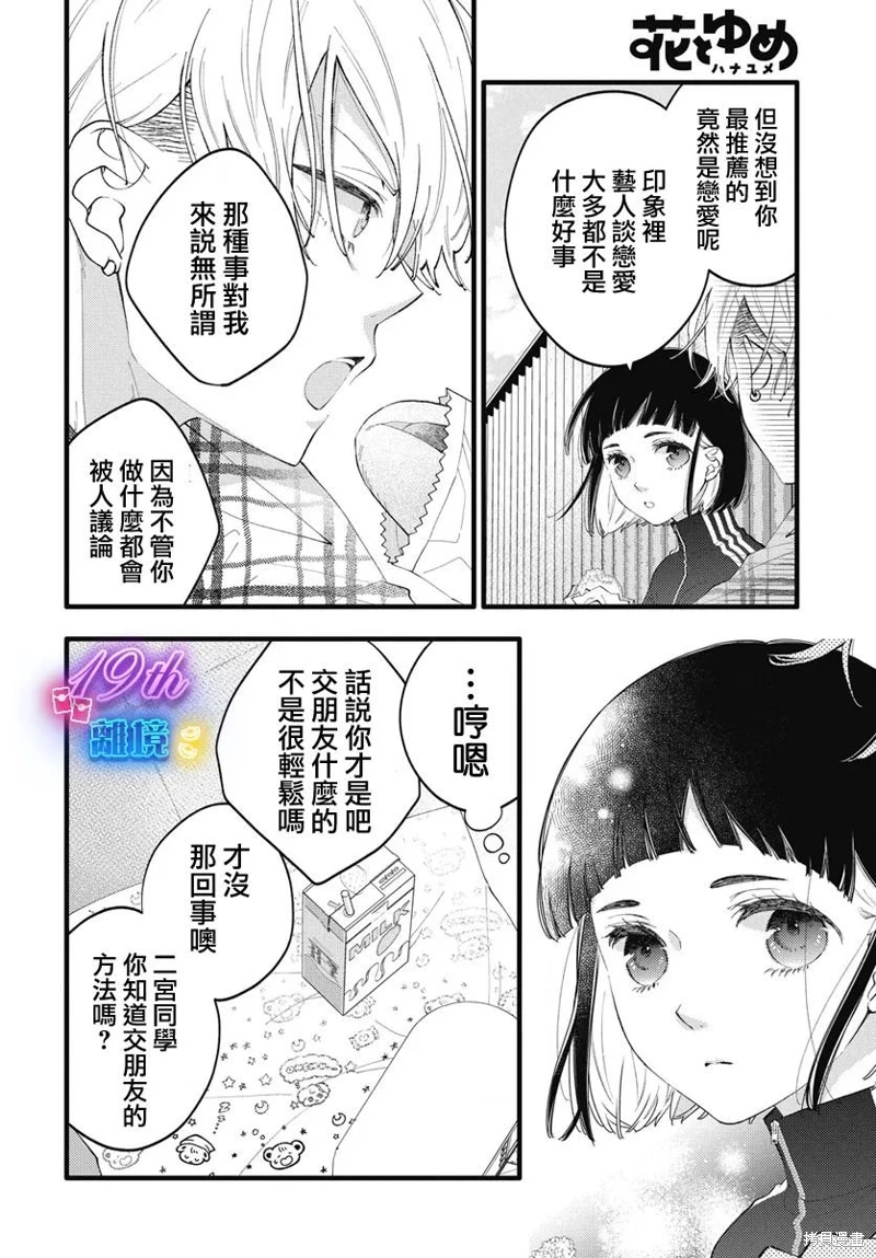 不要把我的餘生牽扯進你的青春: 02話 - 第11页