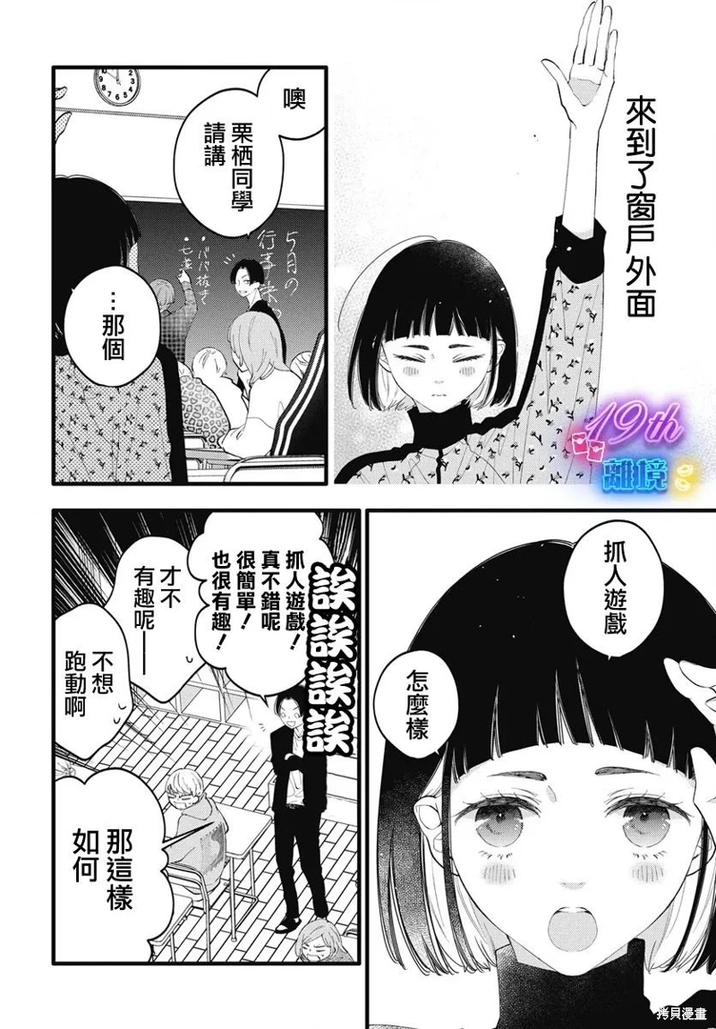 不要把我的餘生牽扯進你的青春: 02話 - 第25页