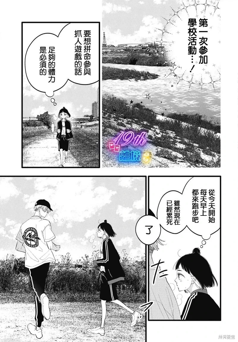 不要把我的餘生牽扯進你的青春: 02話 - 第28页