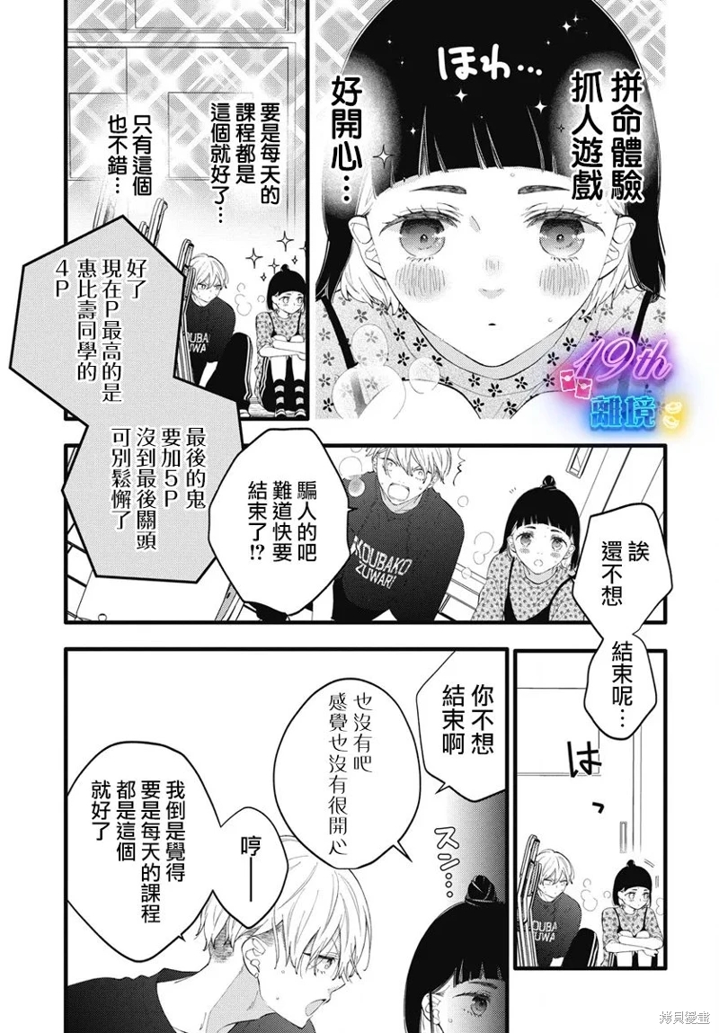 不要把我的餘生牽扯進你的青春: 03話 - 第18页