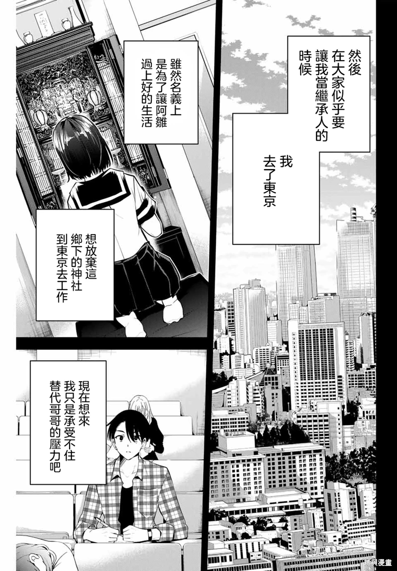 魁之花巫女: 01話 - 第18页