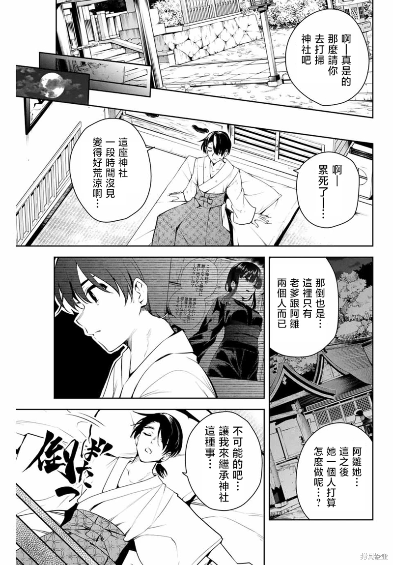 魁之花巫女: 01話 - 第24页