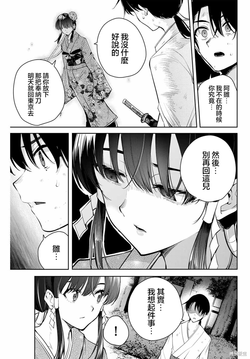 魁之花巫女: 01話 - 第39页