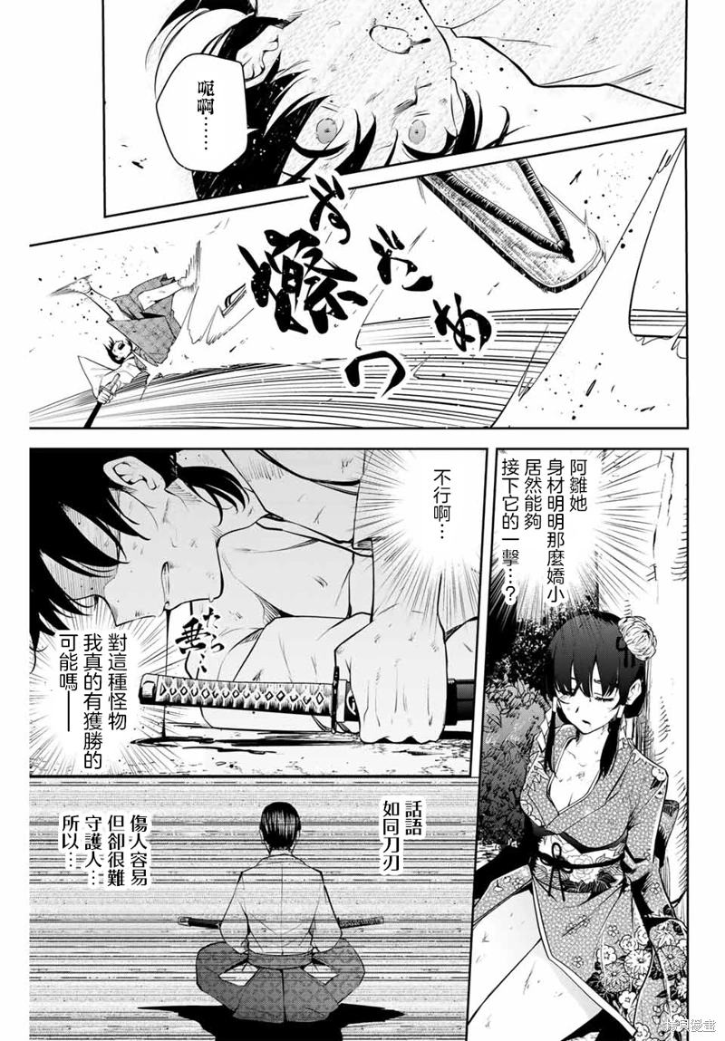 魁之花巫女: 01話 - 第45页