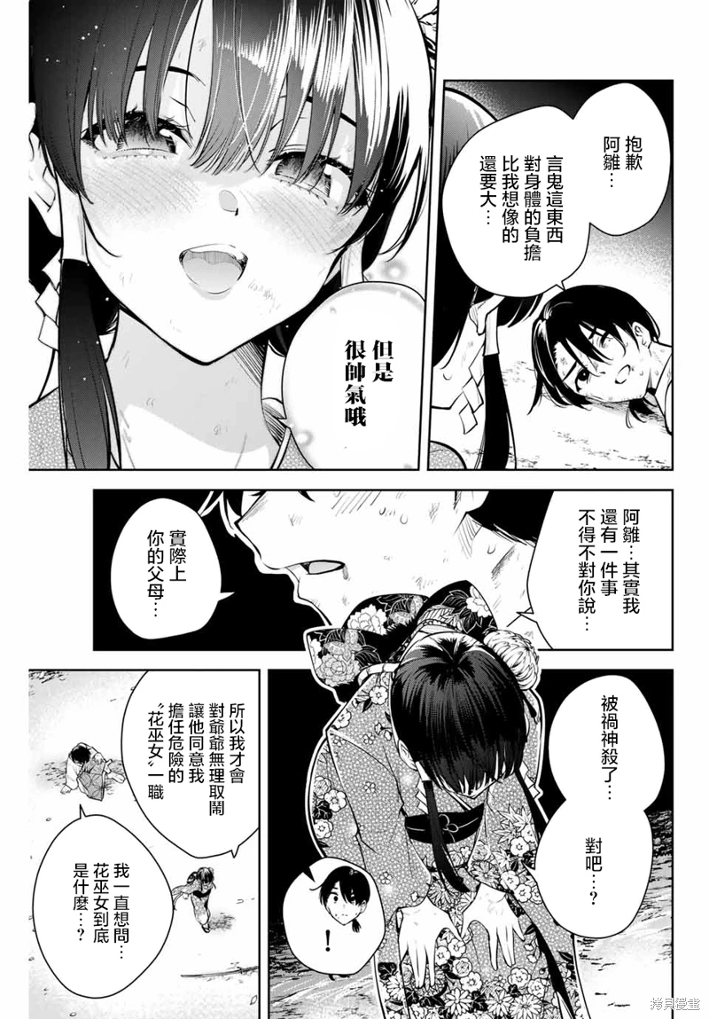 魁之花巫女: 01話 - 第52页