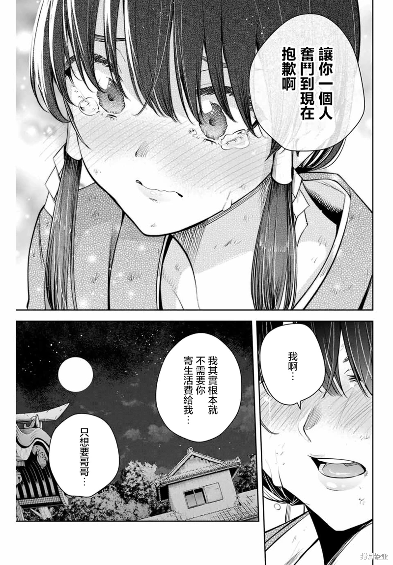 魁之花巫女: 01話 - 第56页