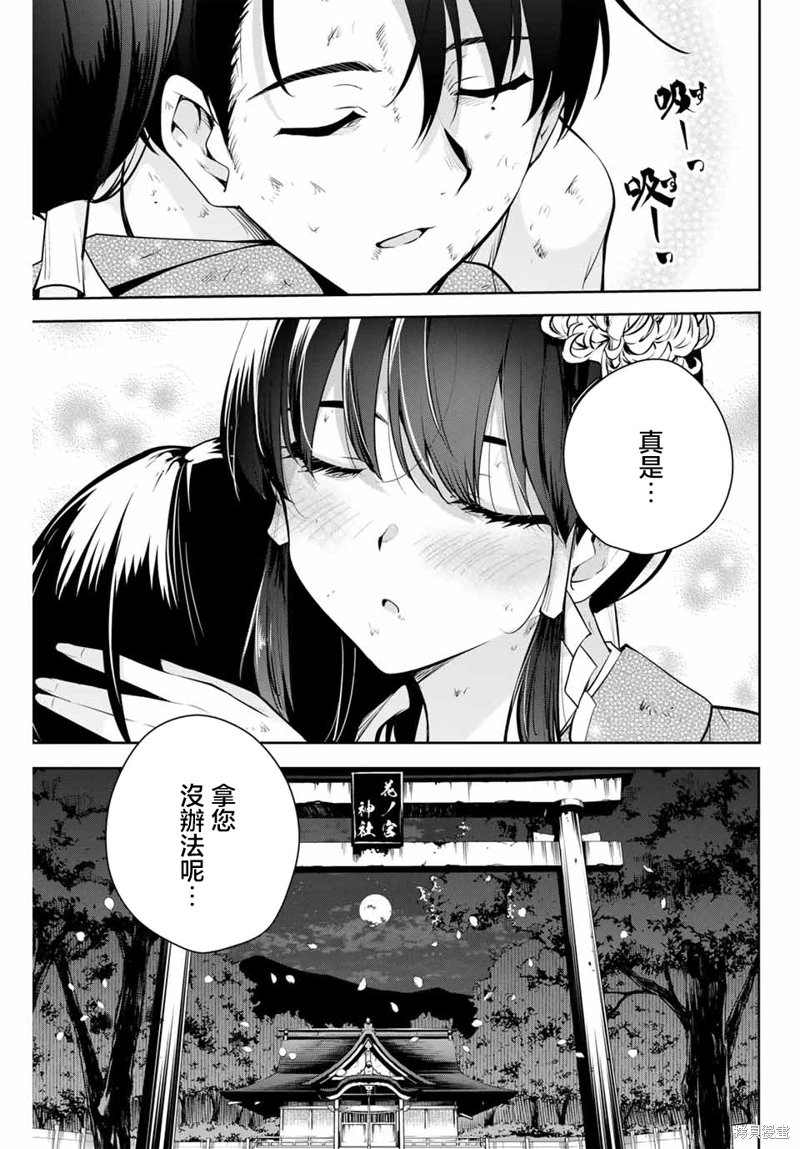 魁之花巫女: 01話 - 第58页