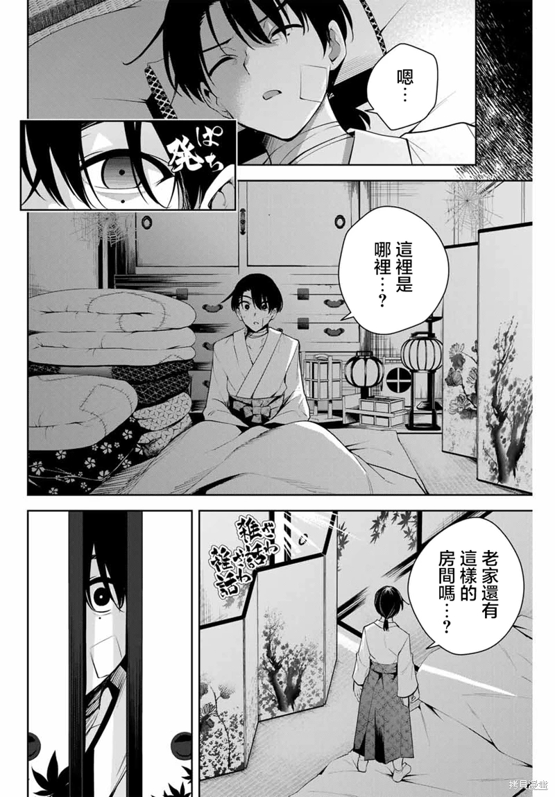 魁之花巫女: 01話 - 第59页