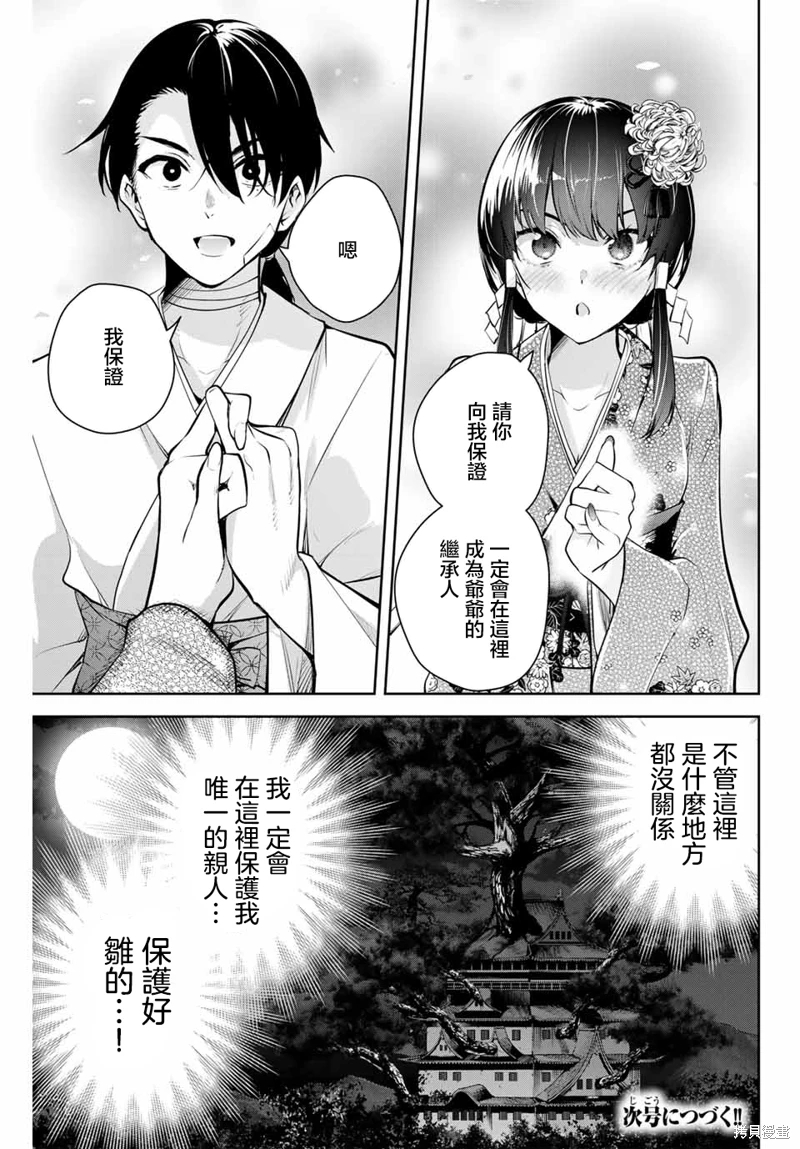 魁之花巫女: 01話 - 第65页