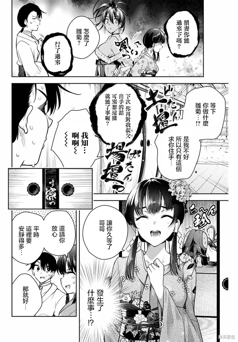 魁之花巫女: 02話 - 第10页