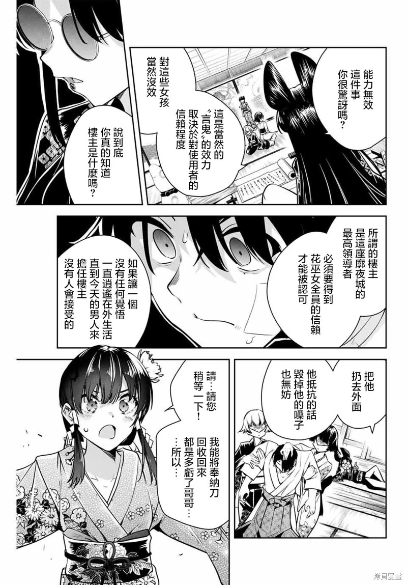 魁之花巫女: 02話 - 第29页