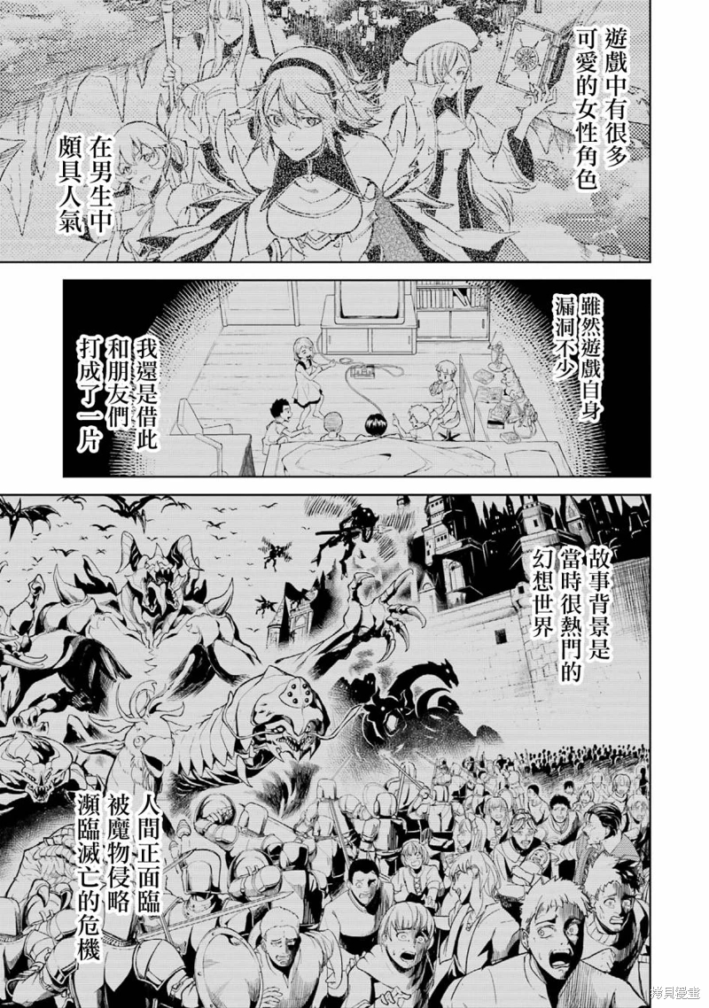 轉生後是初期死亡中頭目-靠著將女主角眷屬化而倖存: 01話 - 第24页