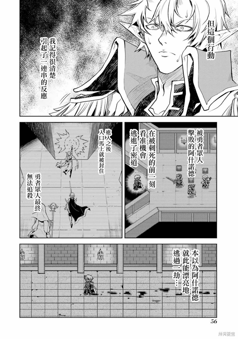 轉生後是初期死亡中頭目-靠著將女主角眷屬化而倖存: 01話 - 第48页