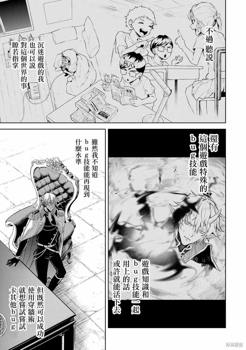 轉生後是初期死亡中頭目-靠著將女主角眷屬化而倖存: 01話 - 第57页