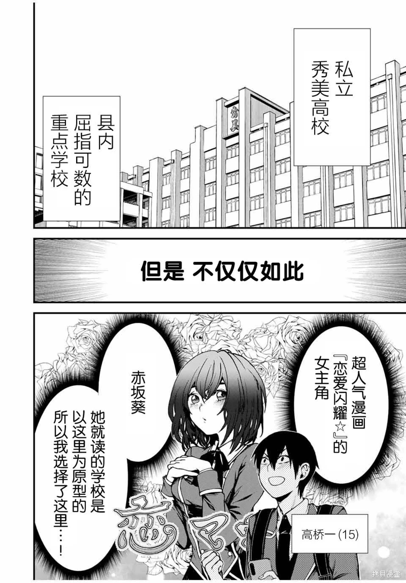 鄰座的黑川同學: 01話 - 第4页