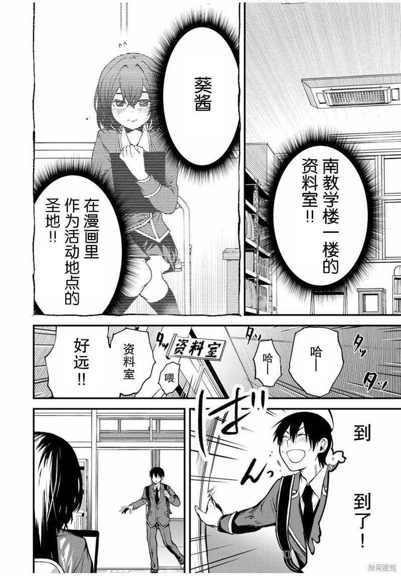 鄰座的黑川同學: 01話 - 第6页