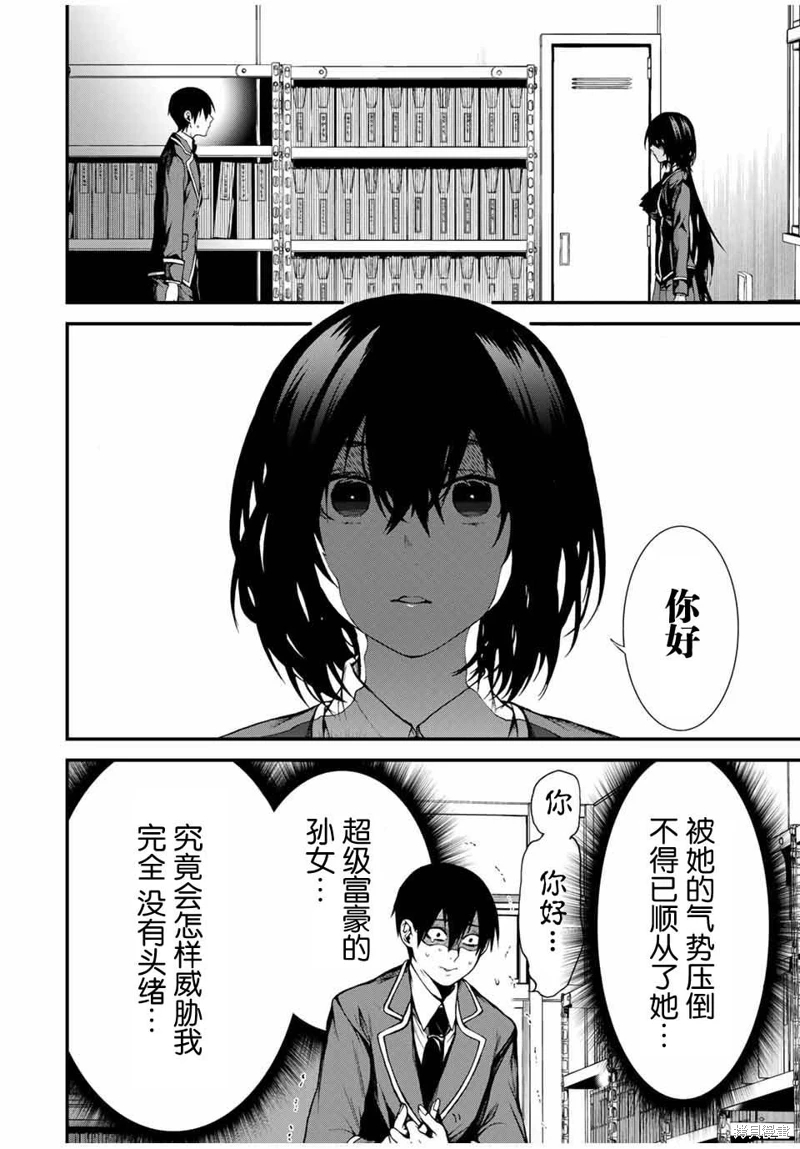 鄰座的黑川同學: 01話 - 第22页