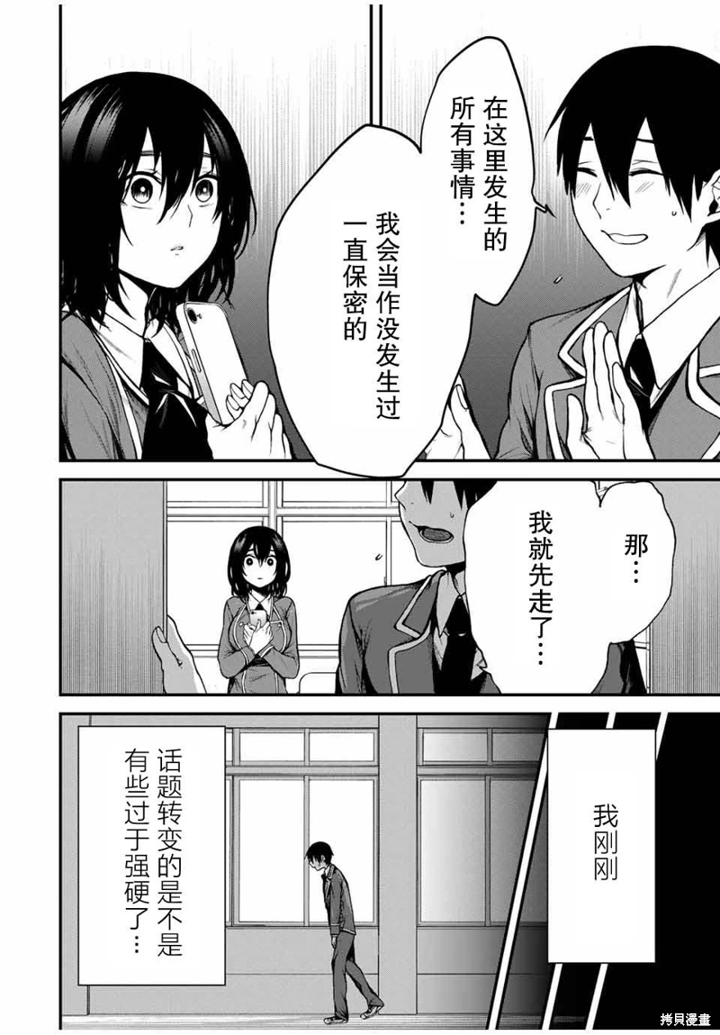 鄰座的黑川同學: 01話 - 第38页