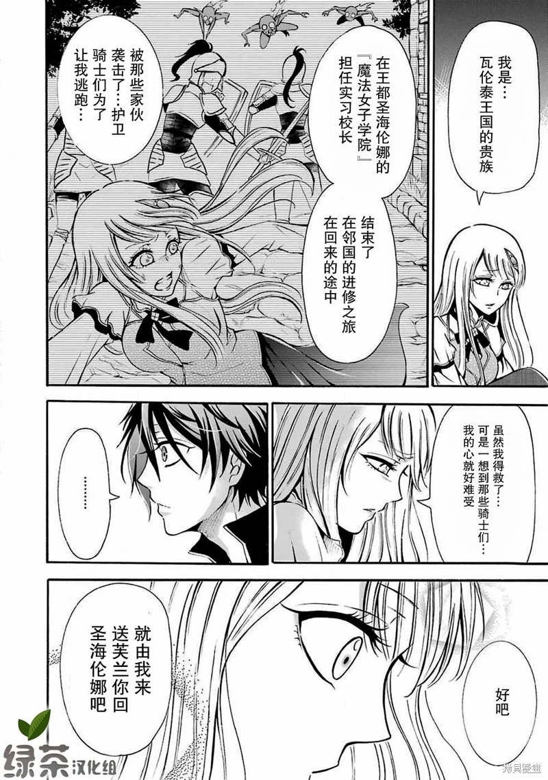 魔法女子學院的助理講師: 01卷 - 第24页