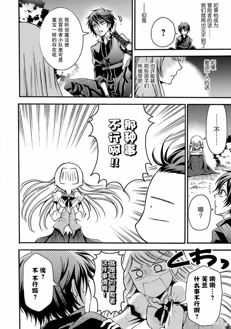 魔法女子學院的助理講師: 01卷 - 第26页