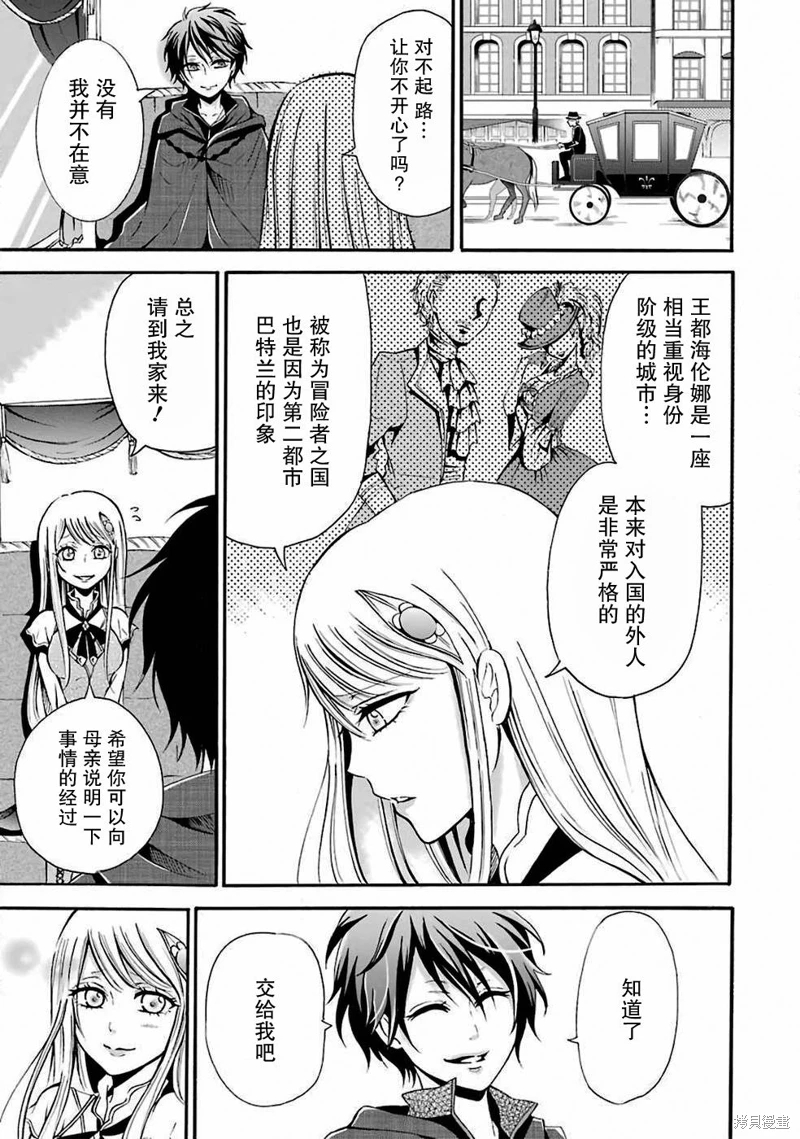 魔法女子學院的助理講師: 01卷 - 第39页