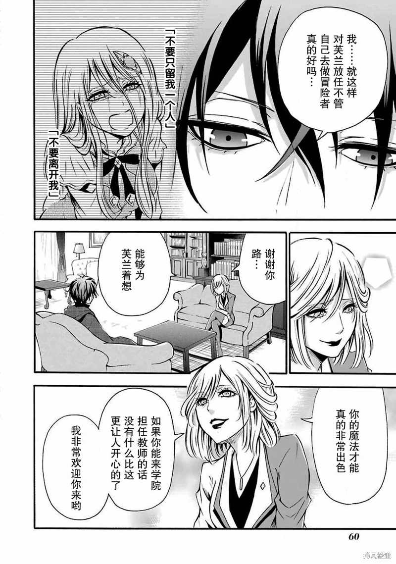 魔法女子學院的助理講師: 01卷 - 第62页