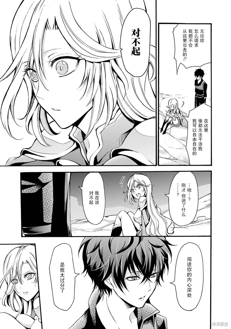 魔法女子學院的助理講師: 11話 - 第11页